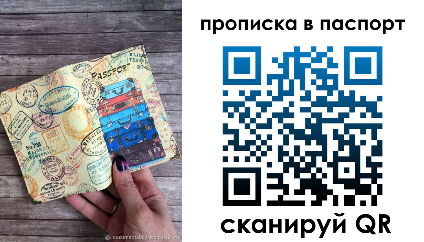 прописка ребенка в Николаевске-на-Амуре
